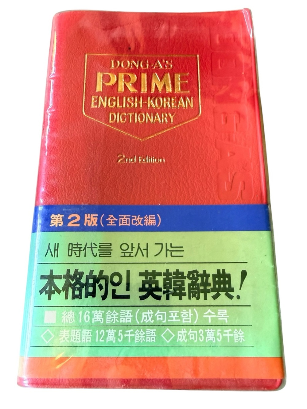 Dong-A’s Prime English-Korean Dictionary 2nd Edition Dust Cover